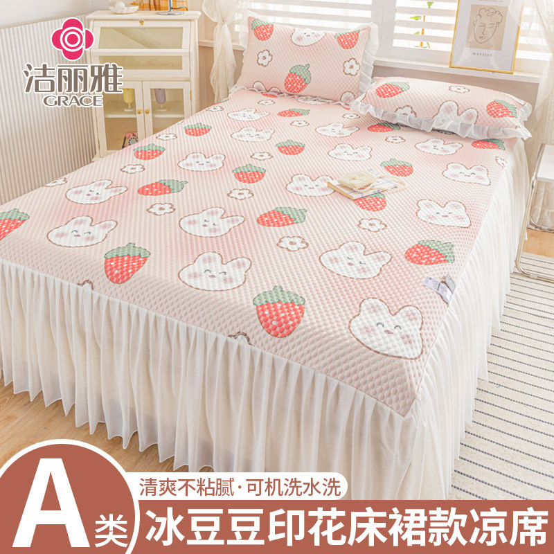 夏季冰丝豆豆凉席三件套床裙款凉垫单人学生宿舍空调软席子可水洗,床上用品,冰丝席,淘宝优惠券,粉丝福利购,淘宝优惠卷