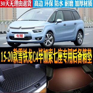 雪铁龙C4毕加索七座防水尾箱后备箱垫子改装 20款 配件