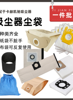 凯驰卡赫吸尘器MV4可反复使用羊毛尘袋垃圾WD1S T14 NT20 WD5 WD4