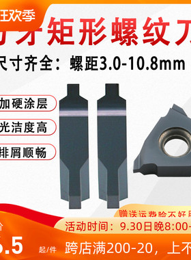 方牙直角90度矩形梯形螺纹成型外圆内孔车刀16/22VER硬质合金刀粒