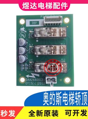 DAA26800CB1奥的斯轿顶门区板/DBP板/HAA26800AH1/继电器板