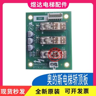 HAA26800AH1 DBP板 继电器板 斯轿顶门区板 DAA26800CB1奥