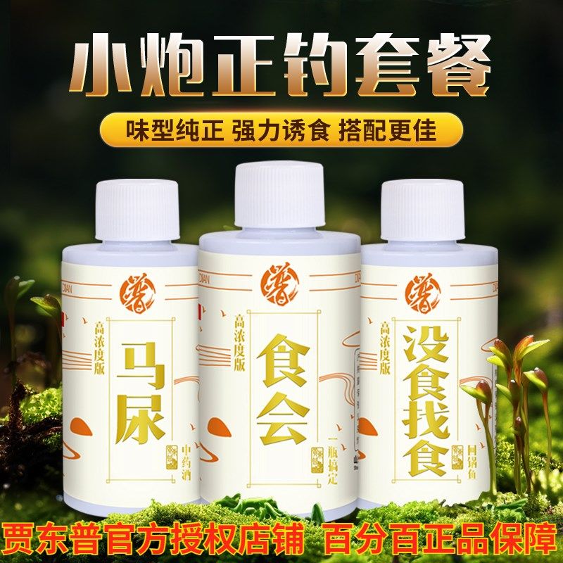 贾东普没食找食钓鱼小药黑坑鲤鱼小炮套餐配方散炮饵料上岸添加剂,户外/登山/野营/旅行用品,台钓饵,淘宝优惠券,粉丝福利购,淘宝优惠卷