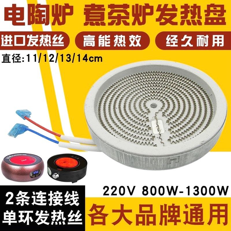 德国进口11/12/13/14CM 1300W电陶炉茶炉发热盘单环发热丝盘芯光,生活电器,其他生活家电配件,淘宝优惠券,粉丝福利购,淘宝优惠卷
