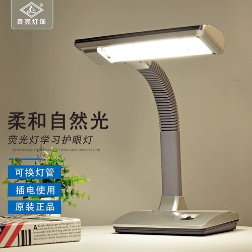 良亮台灯学生学习写字护眼台灯11W三基色节能荧光灯管台灯插电LED