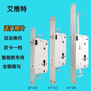 爱维特30*27035*33040*388指纹锁专用双活双快全钢电子防卡锁体