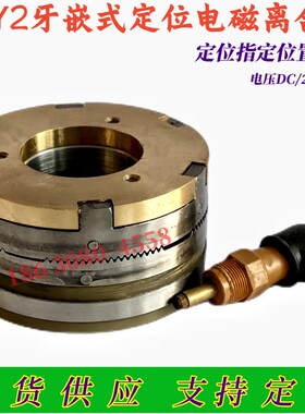DLY2-5AN10A40A定位牙嵌式电磁离合器DC24V指定位置啮合质保一年