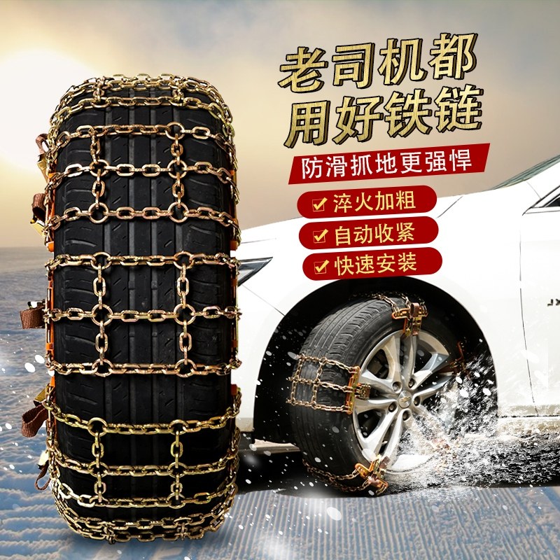 汽车防滑链suv通用型小轿车越野车雪地轮胎链子泥雪地加粗不伤胎