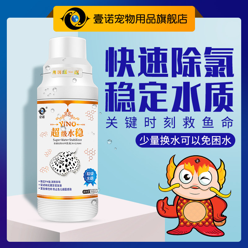 壹诺水质稳定剂鱼缸净水剂养鱼专用水族安定剂自来水除氨剂免困水,宠物/宠物食品及用品,杀菌消毒设备,淘宝优惠券,粉丝福利购,淘宝优惠卷