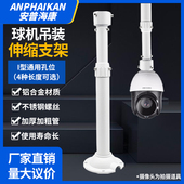 监控摄像头支架室外立杆大华海康高速球伸缩吊装 支架铝合金加长杆