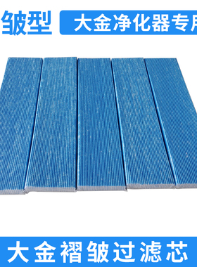 适配大金空气净化清净机MC75LSC/MC80LSC/KJ270F-L01褶皱滤网5片