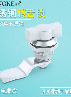 304不锈钢TK714-2电柜箱配电箱转舌锁仪表机柜锁MS722圆柱锁防水