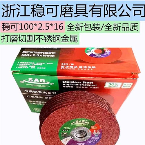 浙江稳可100x2.5x16切割片砂轮不锈钢金属磨切割磨片砂轮江浙沪整