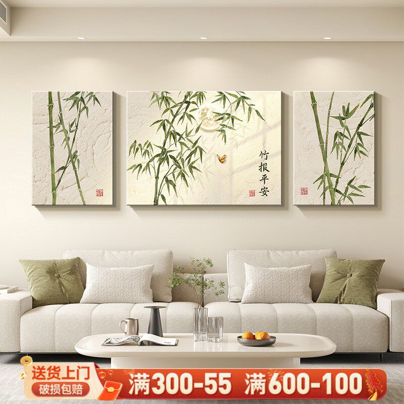 竹报平安客厅装饰画原木风竹子图沙发背景墙挂画茶室高级感三联画