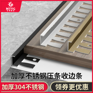 304不锈钢收边条木地板收口条地板收边条瓷砖包边条极窄边封边条