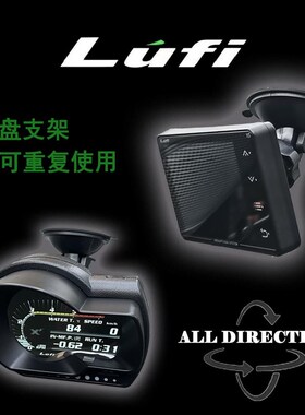 搭配LUFI三代XS 二代XF多功能仪表 圆形玻璃吸盘支架(后配)牢固
