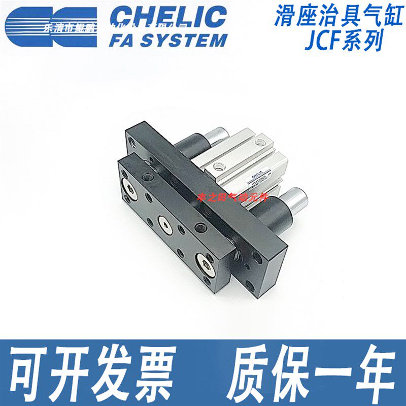 CHELIC三轴三杆气缸JCB/JCF/JCFD20-10-20-30-50-75-100S气动元件
