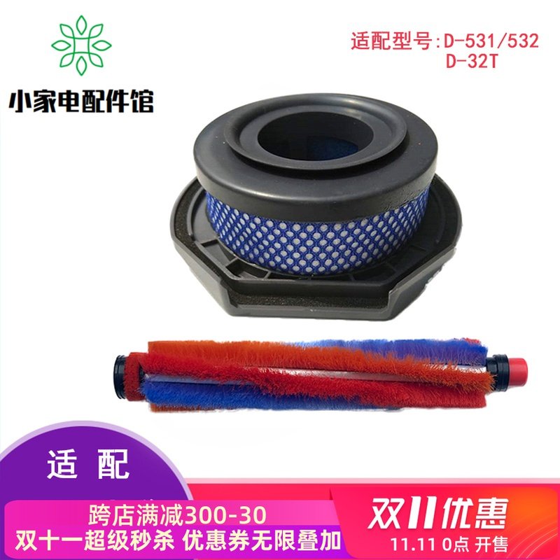 适配小狗无线吸尘器配件D531/532/535滤芯过滤网HEPA海帕滤绵滚刷