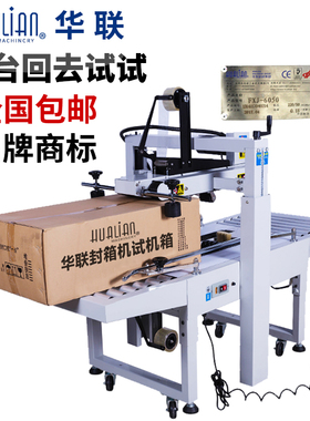 华联FXJ-6050全自动封箱机纸箱封口双电机包装机芯自动胶带打包机