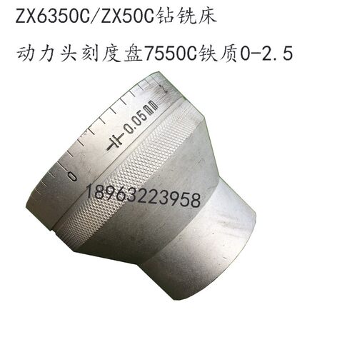 ZX6350C钻铣床刻度盘50c7550C动力头微进刻度尺0-2.5铁刻度盘定做