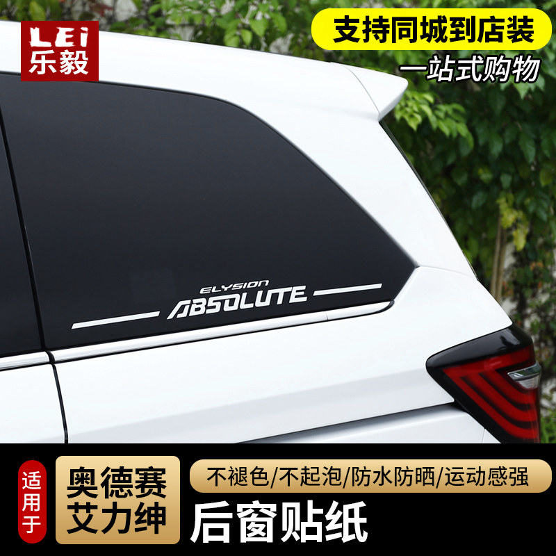 15-19款奥德赛艾力绅车标贴纸后窗C柱反光贴电动门贴个性警示贴