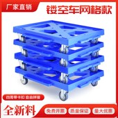 镂空乌龟车静音可拼接物流周转四轮小推车塑料搬运工具车平板推车