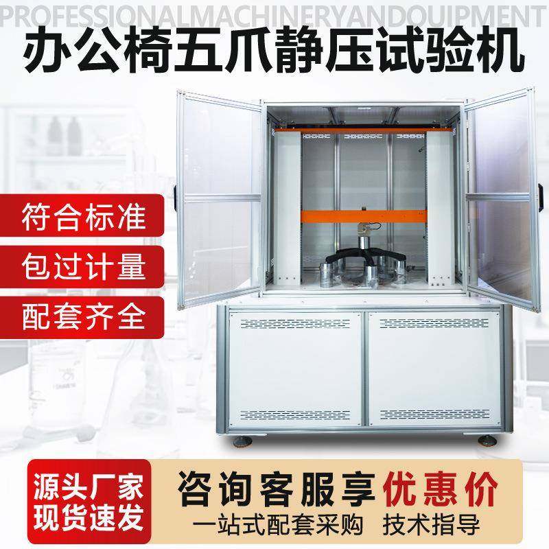 办公椅五爪静压试验机五星脚静压抗压测试机椅脚耐用性检测仪器,工业油品/胶粘/化学/实验室用品,其他实验室设备,淘宝优惠券,粉丝福利购,淘宝优惠卷