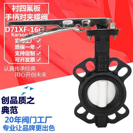 D71XF-16Q球墨铸铁dn80手动衬四氟板橡胶中线腐蚀对夹蝶阀