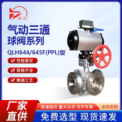 厂家直供Q644/5F-16R不锈钢316法兰连接型三通气动球阀带手动
