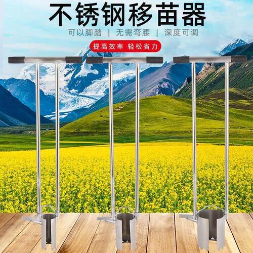 不锈钢玉米移栽器栽苗神器移苗打孔神器蔬菜栽培工具秧苗种植