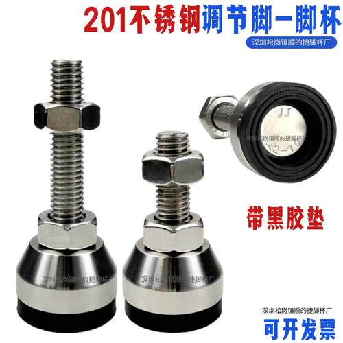 不锈钢201防震防滑脚杯D30带黑胶垫流水线铝挤型材料货架固定支撑