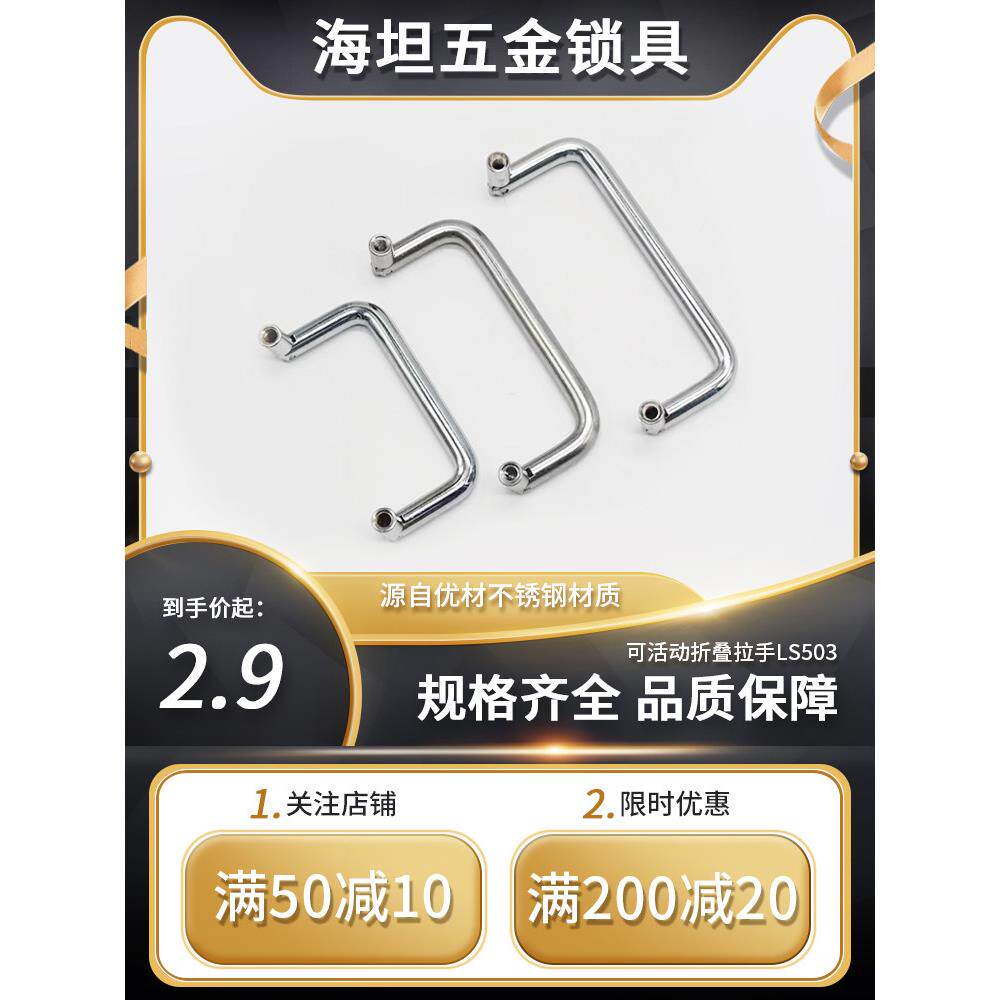 304不锈钢圆棒u型可折叠手柄工具箱手柄工业设备手柄Ls503
