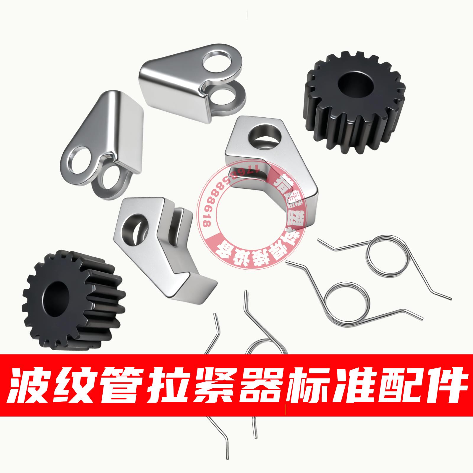 波纹管拉紧器配件齿轮弹簧弹销卡扣拉紧器专用配件底座夹具图片