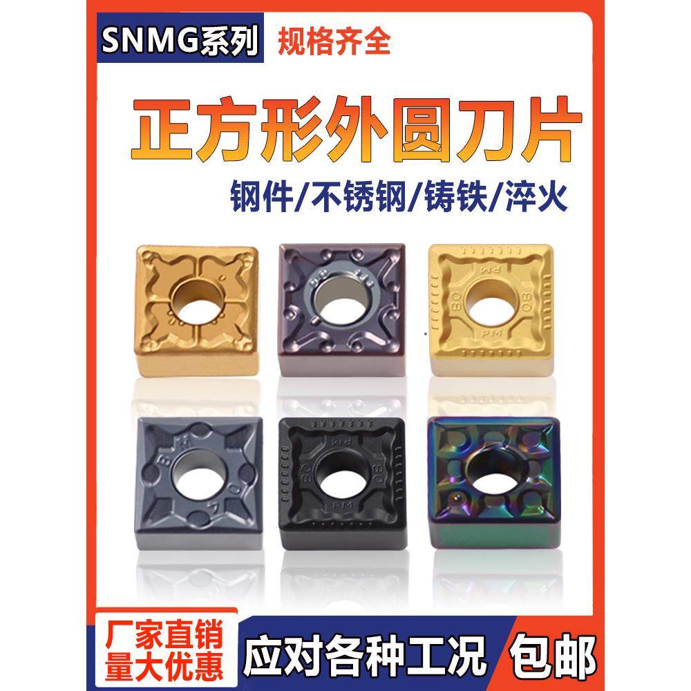 四方数控车刀片SNMG120404/08钢件不锈钢硬质合金刨槽机刀头刀粒,五金/工具,其他刃具,淘宝优惠券,粉丝福利购,淘宝优惠卷