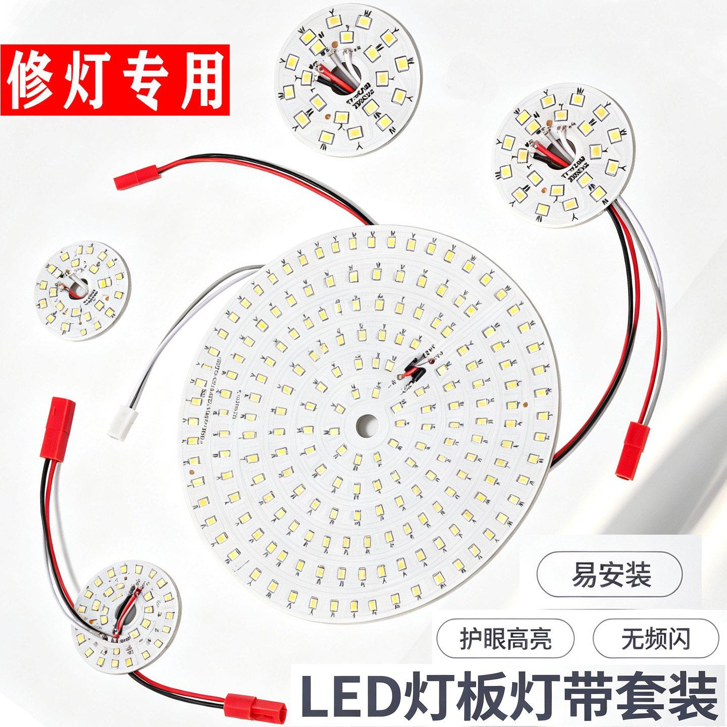 LED吸顶灯芯圆形灯盘板三色智能替换光源模组串联四线灯具配件图片