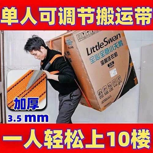 搬家抱婴袋单人重物搬运带搬家抱婴袋洗衣机电冰箱家俱家电搬运带