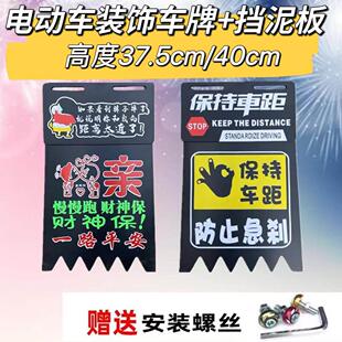 电动车后内挡泥板皮摩托车个性装饰塑胶车牌电瓶车改装搞笑挡水皮
