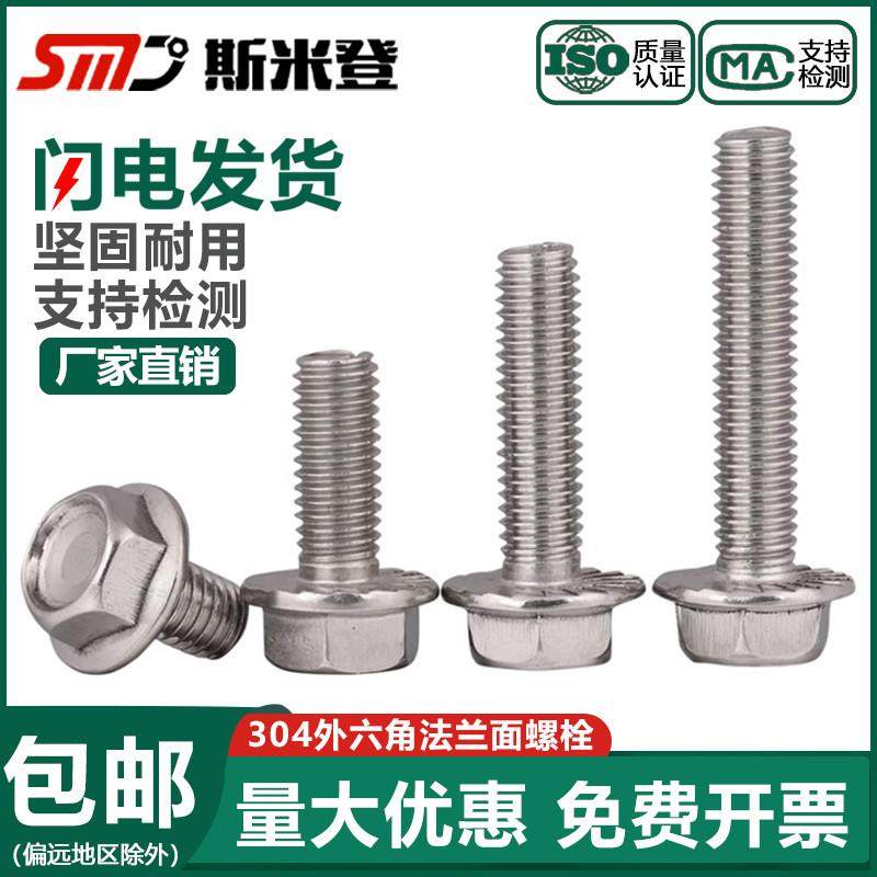 304不锈钢外六角法兰面螺栓带垫防滑螺丝钉MM4M5M6M8M10M12M14M16,五金/工具,螺钉,淘宝优惠券,粉丝福利购,淘宝优惠卷