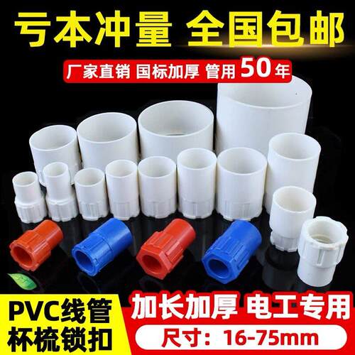 PVC线管杯梳锁扣锁母接头16 20 25 32暗盒盒接4分螺接电工配件75
