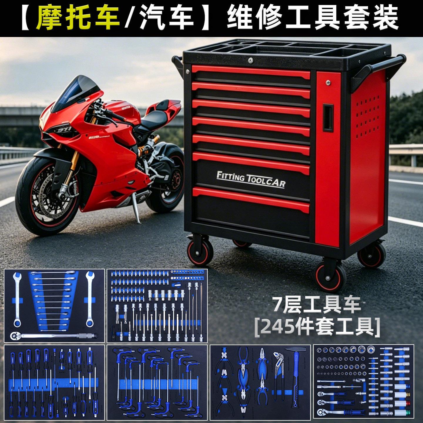245件工具车组合套装摩托汽车修理厂店套筒扳手维修多层工具柜箱图片