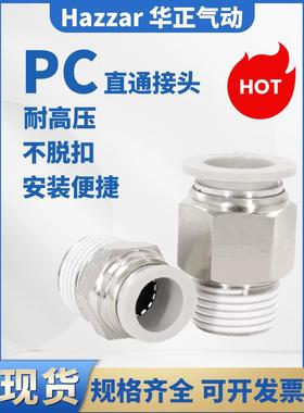 气动气管直通快速快插接头PC4-M5 6-01 8-02 10-03 12-04 16-06