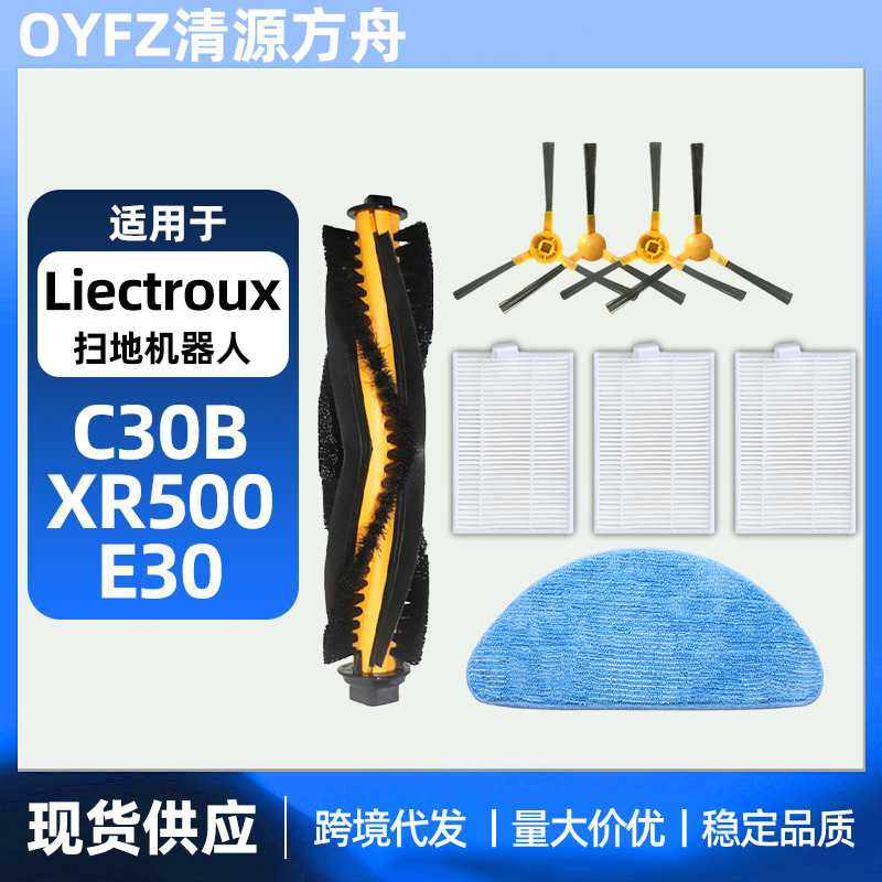 适用于Liectroux C30B XR500 E30扫地机器人配件滚刷边刷滤网拖布
