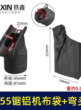 盛邦1031锯铝机布袋+出风口百闻255锯铝机布袋加出风口05420