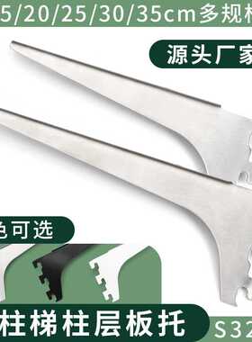 AA柱不锈钢层板托梯柱玻璃隔板黑色白色支撑架商店S3233加厚托臂