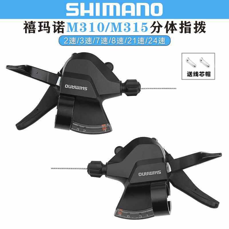 正品禧马诺SHIMANO M315指拨山地自行车3*7/8/21/24速分体变速器
