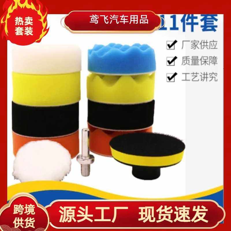 11Pc汽车打蜡海绵轮抛光机电钻海棉打磨抛光盘全漆工具套,电子元器件市场,其它元器件,淘宝优惠券,粉丝福利购,淘宝优惠卷