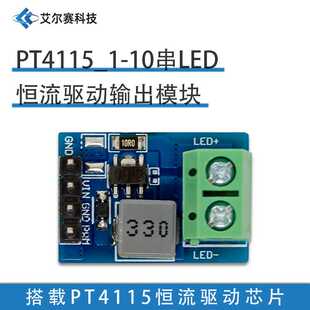 PT4115_1 10串LED恒流驱动输出模块