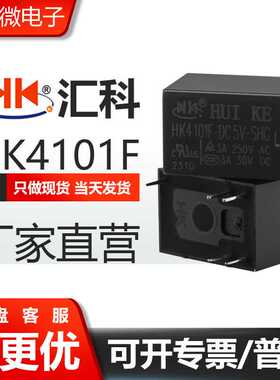 原装汇科继电器HK4101F-DC5V-SHG 12V 24V 5脚3A信号小型继电器