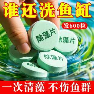 湘图净绿苔剂褐藻水藻不伤去清除剂鱼缸除藻片剂剂青苔藻剂鱼水草