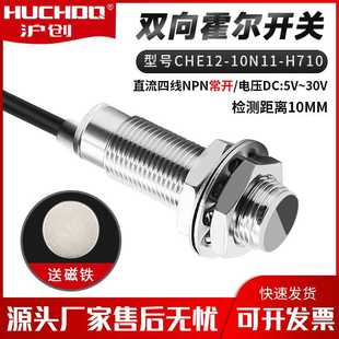 正反转霍尔传感器 M12 CHE12 H710 四线 10N11 双向霍尔传感器